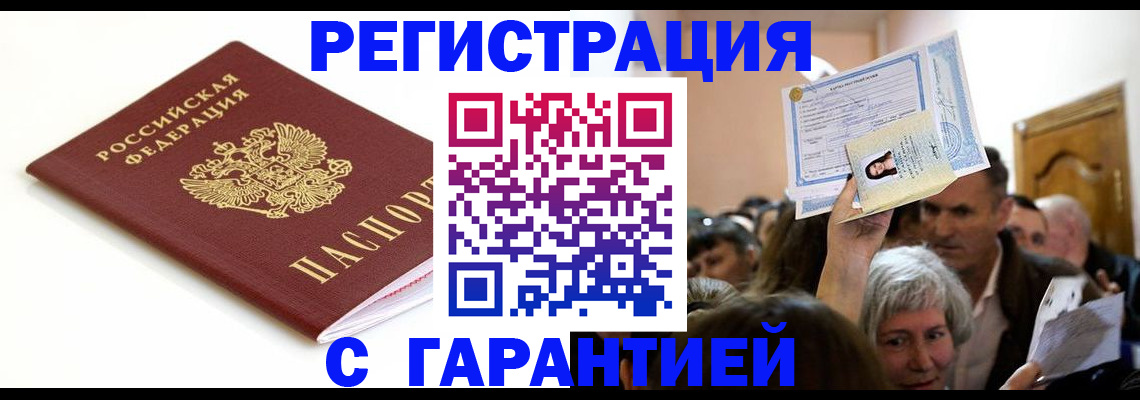 прописка штамп в Лузе